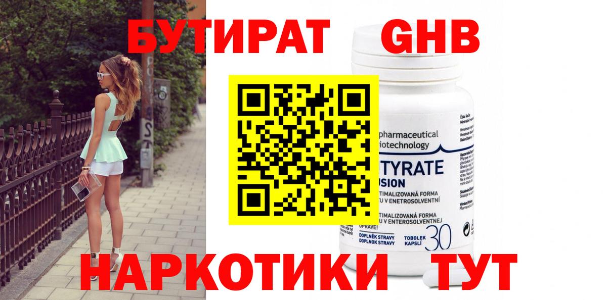 БУТИРАТ GHB Когалым