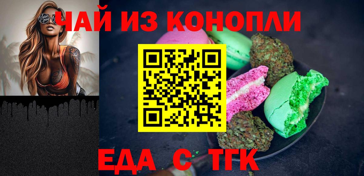 Когалым  Cannafood марихуана  Вход с VPN 