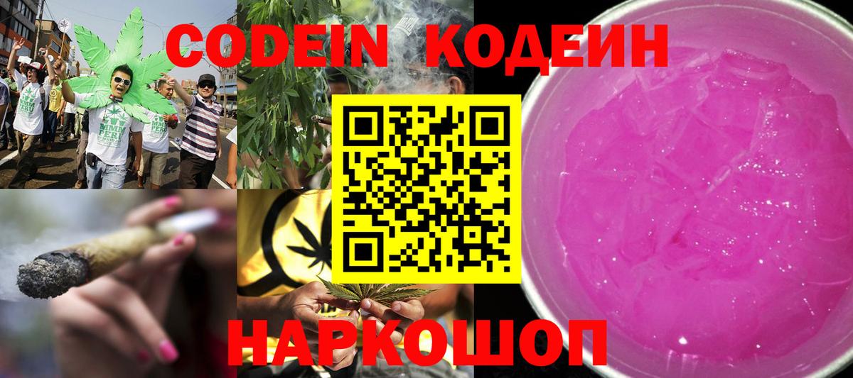 Когалым  Codein напиток Lean (лин)  Вход с VPN  Кодеин напиток Lean (лин) 