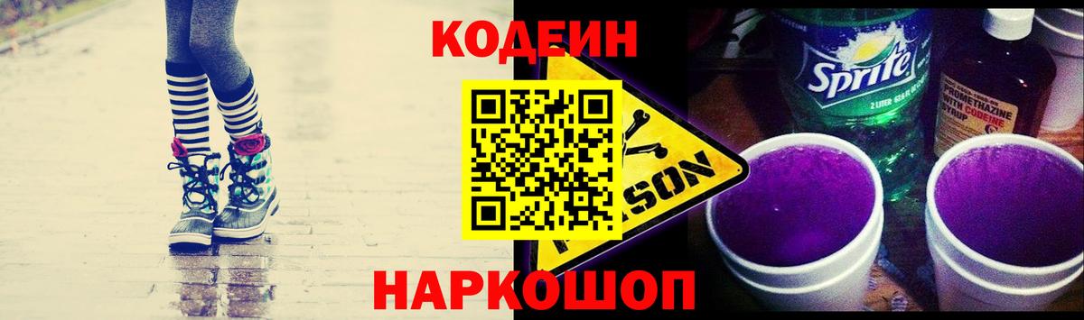 Codein Purple Drank Когалым