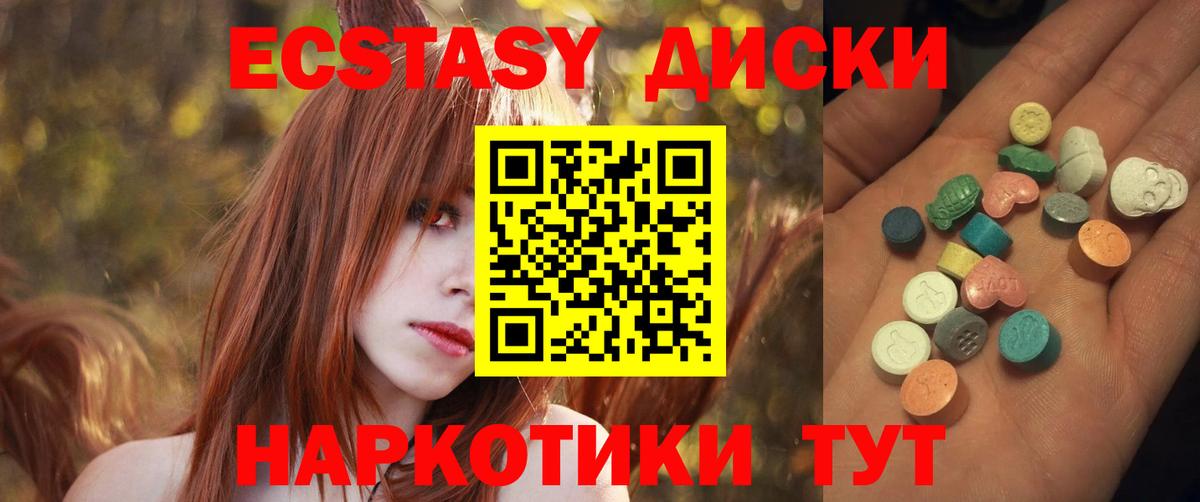 Когалым  Ecstasy диски  Ecstasy 280 MDMA  Вход с VPN 