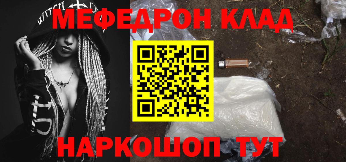 Мефедрон  Когалым