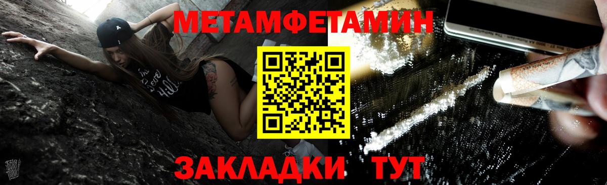 Первитин мет  Первитин мет  Когалым  Метамфетамин  Вход с VPN 